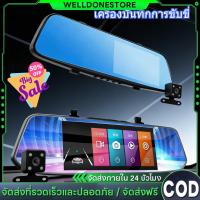 ราคา ✅COD✅กล้องติดรถยนต์ กระจกกล้องหน้า/หลัง HD1080 ทอง มุมกว้าง 170 ° หน้าจอขนาดใหญ่ 4.5 นิ้ว เลนส์คู่ ตัวบบันทึก HD Car (55454131251)