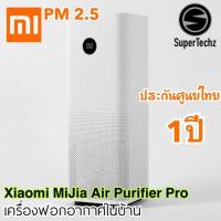 ราคา [Global version]Xiaomi Mi Jia Air Purifier Pro - เครื่องฟอกอากาศในบ้าน รุ่นโปร (รับประกันศูนย์ไทย1ปี) (1901523225)