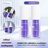 ราคา Dr.love colour corrector toothpaste 1 ขวด 30ml เซรั่มฟันขาว ฟอกสีฟัน ฟันเหลือง ไม่เสียวฟัน ไม่เป็นคราบ ฟันไม่ด่าง (28657171916)
