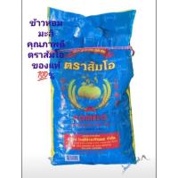 ราคา ข้าวหอมมะลิของแท้ 100% ตราส้มโอเชือกแดง ( ข้าวหอมมะลิใหม่ต้นฤดู ) ขนาด 5 กก (18213303917)