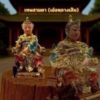 ราคา เทพสามตา เทพสามตา (เอ๋อหลางเสิน) ขนาด สูง 4 นิ้ว กว้าง 2 นื้ว งานนำเข้าจากไตหวัน (41717770680)
