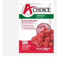 ราคา เอ ชอยซ์ ราสเบอร์รี่แช่แข็ง ขนาด 1000 กรัม***ส่งขนส่งแช่แข็งเท่านั้น*** (27143097809)