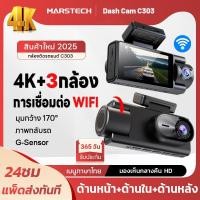 ราคา กล้องติดรถยนต์ 2026 1080P FHD 3กล้อง car camera เลนส์มุมกว้าง170° Motion Detection, G-Sensor รับประกันสินค้า​ 1 ปี (56550075921)