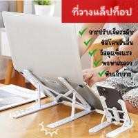 ราคา ส่งด่วน ที่ตั้งคอม แท่นวางโน๊ตบุค ขาตั้งโน๊ตบุ๊ค ขาตั้งแล็ปท็อป Laptop stand ที่วางจอคอม โต๊ะวางคอม จัดเก็บ (28466188946)