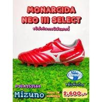 ราคา ⚽[รหัส P1GA252560] Monarcida Neo III Select รองเท้าสตั๊ด ยี่ห้อ Mizuno (มิซูโน) สีแดง-ขาว ราคา 2,470 บาท (41761594149)