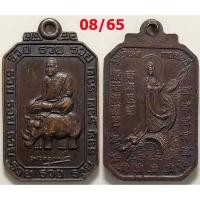 ราคา เลือกองค์ที่ชอบ เหรียญ รวย รวย รวย หลวงพ่อสัมฤทธิ์ วัดถ้ำแฝด จ.กาญจนบุรี เนื้อทองแดง (19353035033)