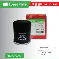 ราคา กรองน้ำมันเครื่อง รถยนต์ ยี่ห้อ Speed Mate TOYOTA ALTIS, AE101, CAMRY, SOLUNA, VIOS, YARIS (1515385103)