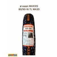 ราคา ยางนอก MAXXIS พร้อมส่ง (4481635028)