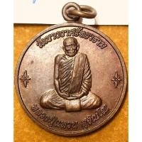 ราคา หลวงปู่แหวน สุจิณโณ เหรียญเนื้อทองแดง วัดบางนาศรัทธาธรรม สร้าง (18157397035)