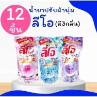 ราคา น้ำยาปรับผ้านุ่มลีโอ(สูตรเข้มข้นพิเศษ) (29368869792)
