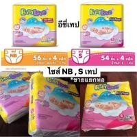 ราคา แยกห่อ (NB,S) BabyLove EasyTape ไซส์NB,S ผ้าอ้อมเด็ก เบบี้เลิฟ อีซี่เทป (4515476633)