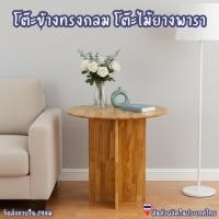ราคา Q.Furniture โต๊ะทานอาหารทรงกลม ไม้ยางพาราแท้ ขนาด 80x80 60x60 50x50 รหัส MT4-8080-R / MT4-6060-R / MT4-5050-R (47151735852)