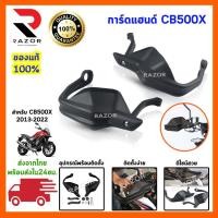 ราคา การ์ดแฮนด์ กาดแฮนด์มอเตอร์ไซค์ แฮนด์มอเตอร์ไซค์ การ์ดแฮนด์CB500X การ์ดแฮนด์CB500X2013-2021 (18310291522)