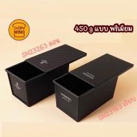 ราคา Sanneng พิมพ์ขนมปัง ถาดอบขนมปัง พิมพ์ขนมปัง 450 กรัม (11470385461)
