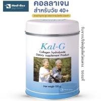 ราคา Kal-G แคลจี คอลลาเจน ไฮโดรไลเซท150 กรัมต่อกระป๋อง (9538652664)