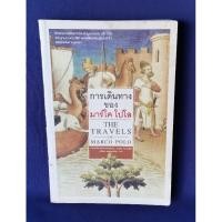 ราคา การเดินทางของมาร์โค โปโล The Travels of Marco Polo ❌มีตำหนิ❌ (23762971892)