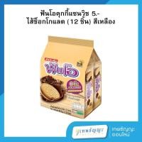 ราคา ฟันโอ คุกกี้แซนวิช สอดไส้ครีมช็อกโกแลต 40.5 กรัม แพ็คX12 (26718798475)