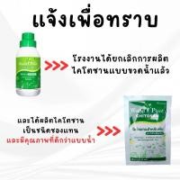 ราคา เวิลด์แพลนท์ ไคโตซาน ชุดคู่หู - World plant chitosan - สูตรโอลิโก้เซ็กกาไรด์ (22670764275)
