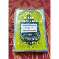 ราคา หลวงปู่แสน ปสนฺโน วัดบ้านหนองจิก จ.ศรีสะเกษ เหรียญสร้างบารมี มหาเศรษฐี 2561 เนื้อทองแดง (6343288672)