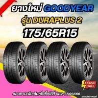 ราคา ยางใหม่ 175/65R15 ยี่ห้อ GOODYEAR รุ่น DURAPLUS2 (41156023666)