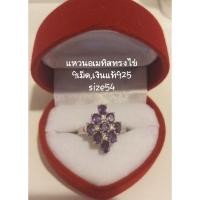 ราคา แหวนพลอยอเมทิสต์สีม่วงเช้มทรงไข่9เม็ด,เพชรczทรงกลมเงินแท้925สภาพใหม่มาก(Size54)สภาพดีไม่มีตำหนิ*Saleส่งฟรีมีของแถมค่ะ. (22661118403)