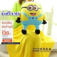 ราคา ตุ๊กตาหมอนผ้าห่มมินเนี่ยน ☀️☀️☀️ ส่งฟรี EMS (626696173)