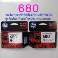 ราคา หมึกแท้ 100% HP รหัส 680 สี และดำ (7887703368)