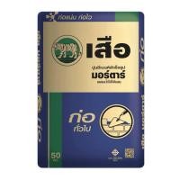 ราคา แบ่งขาย1,2,5,10กิโล ปูนก่อทั่วไป ตราเสือผสมน้ำใช้ได้เลย แบ่งขาย 1กิโล (29407829087)