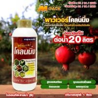 ราคา M-PACK ปุ๋ยเคมี ธาตุอาหารเสริม พาวเวอร์โคลนนิ่ง ชนิดนํ้า No.KS211 (17496800198)