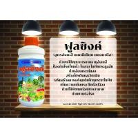 ราคา ปุ๋ยน้ำ ธาตุอาหารรอง-เสริมสำหรับพืช (ฟลูซิงค์-สูตรธาตุอาหารเสริมสังกะสี แมกนีเซียม แมงกานีส) (3014546234)
