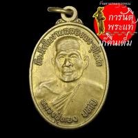 ราคา เหรียญรุ่นแรก หลวงปู่ทอง ปทีโป ทองฝาบาตร บล็อก ๒ (8707152407)