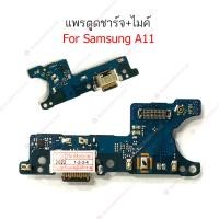 ราคา แพรชาร์จ Samsung A11 แพรตูดชาร์จ + ไมค์ + สมอ Samsung A11 ก้นชาร์จ Samsung A11 (20080948193)