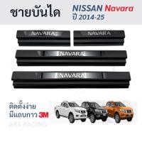 ราคา ชายบันไดพลาสติกสีดำ NISSAN Navara นาวาร่า NP300 ปี 2014-2025 แผ่นกันรอยบันได สคัพเพลท นาวารา (41170390777)