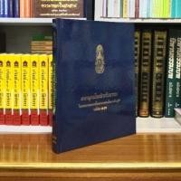 ราคา สารานุกรมไทยสำหรับเยาวชนเล่มที่๑๓ (21234098786)