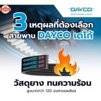 ราคา สายพานแอร์ NISSAN SENTRA B13 B14 NV GA16 GA15 GA14 4PK830 DAYCO *92127 (24396899284)