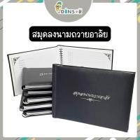ราคา สมุดลงนาม สมุดลงนามแสดงความไว้อาลัย สมุดปกสีดำ (1 เล่ม) (46300667507)