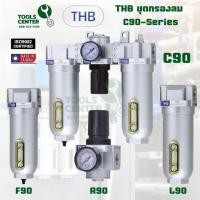 ราคา THB ชุดกรองลม ตัวดักน้ำ+ปรับลม+จ่ายน้ำมัน รุ่น C90 (Filter+Regulator+lubricator) ขนาด 6 หุนและ 1นิ้ว (26864322205)