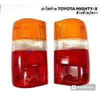 ราคา ฝาไฟท้าย TOYOTA โตโยต้า HILUX ไมตี้x MIGHTY X LN85 (29604422910)