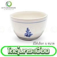 ราคา โถตุ๋นกระเบื้อง โถซุป โถตู่น ถ้วยตุ๋น ถ้วย โถ กระเบื้อง มี 6 ขนาด (22620920863)