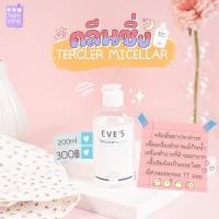 ราคา คลีนซิ่ง อีฟส์ EVE'S TER CLEAR MICELLAR CLEANSING WATER (17998276064)