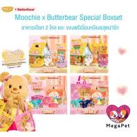 ราคา Moochie x Butterbear Special Boxset อาหารเปียก 2 โหล และ ของพรีเมี่ยมหมีเนยสุดน่ารัก รักน้องเนย รักมูชี่ (27993102222)
