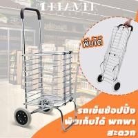 ราคา Dreamer รถเข็นของ รถเข็นอเนกประสงค์ รถเข็นพับได้ 2วงล้อ รถเข็นอลูมิเนียม shopping ตะกร้าอาหาร รถเข็น รับน้ำหนัก50kg (16933830325)