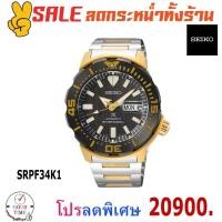 ราคา Seiko Prospex Limited Edition Zimbe No.14 นาฬิกาข้อมือผู้ชาย รุ่น SRPF34K1 สายสแตนเลส (6262037672)
