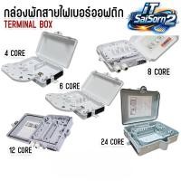 ราคา ตู้เเยก สาย ไฟเบอร์ ออฟ ติก กล่องพักสาย Fiber Optic Box 4Core 12Core 24Core (47154102166)