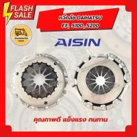 ราคา หวีคลัช ไดฮัทสุ DAIHATSU EF,S100,S200 หวีคลัชรถตุ๊กๆสามล้อ หวีคลัชกะป๊อ (5880806395)