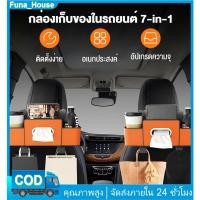 ราคา กล่องเก็บของ ด้านหลังกล่องเก็บเบาะรถยนต์ด้านหลังรถเก้าอี้ ที่เก็บของในรถที่วางแก้วกล่องทิชชู่กล่องเก็บของอเนกประสงค์กล่องเก็บของหลังเบาะรถ (46753336398)