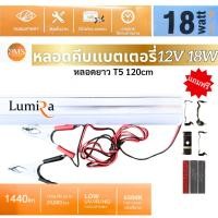 ราคา หลอดไฟคีบแบตเตอรี่ LED Tube T5 DC 18W ยาว 120cm หลอดไฟ LED คีบแบตเตอรี่ 12V (42970275442)