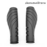 ราคา ปลอกแฮนด์จักรยาน ปลอกแฮนด์ยาง สีดำ แบบสวม ปลายปิด มีที่รองฝ่ามือ เนื้อยางนุ่ม ไม่แข็งกระด้าง ราคา/1คู่ (24400096735)