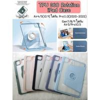 ราคา "พร้อมส่ง" TPU 360° Rotation iPad Case Ai4/5,(10.9) /gen7/8/9(10.2)/Air3(10.5)/Pro11.0(2020-2022) (19483258357)