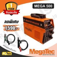 ราคา ตู้เชื่อม MegaTec กระแสไฟ 105A เต็ม รุ่น MEGA 500 (รับประกัน 1 ปี) (2918404318)